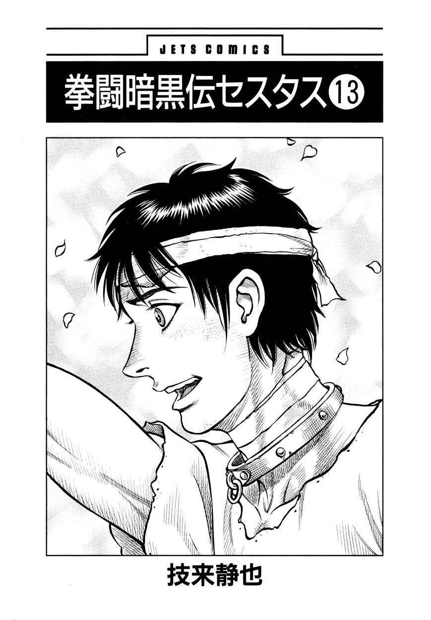 Kento Ankokuden Cestvs Chapter 113 2